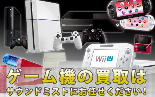 ゲーム機買取