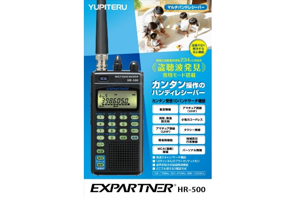 2015/09 YUPITERU ユピテル HR-500 マルチバンドレシーバー 7000円買取