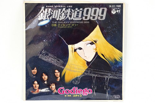 EP ゴダイゴ 銀河鉄道999 THE GALAXY EXPRESS 999 | 家電買取サウンド